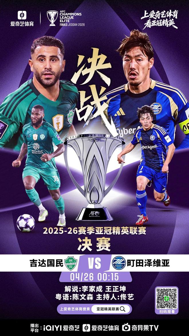 亚冠巅峰对决今晚震撼上演，沙特吉达与日本町田展开激烈角逐，中国名哨马宁将担任比赛第四官员，引发广泛关注与热议