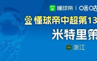 中超2026赛季第14轮最佳球员揭晓，姆本扎力压群雄荣膺MVP称号，展现非凡实力与赛场统治力